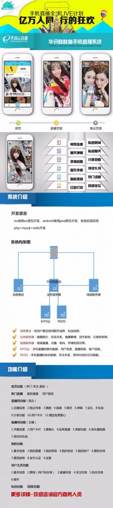 手机视频直播APP系统 app源码/直播源码 映客花椒类型直播源码