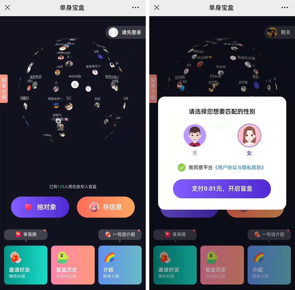 仿soul交友盲盒1.0全开源源码直播源码 可打包APP 带文本教程